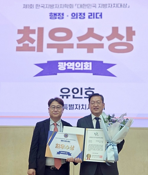 ▲ 유인호 세종시의회 의원(보람동)이 29일 전북대 진수당에서 열린 ‘2025 대한민국 지방자치대상’에서 의정리더부문 최우수상을 하고 있다.ⓒ세종시의회