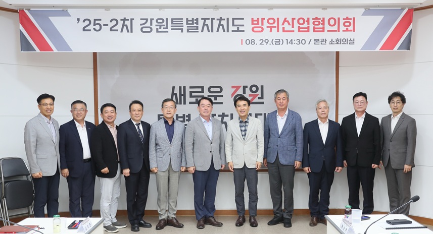 ▲ 강원특별자치도가 29일 오후 도청 소회의실에서 '제2차 강원특별자치도 방위산업협의회'를 개최했다. ⓒ강원특별자치도