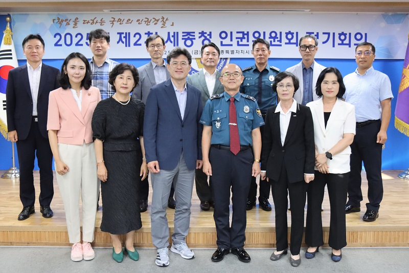 ▲ 한원호 세종경찰청장(왼쪽 네번 째)이 29일 청사 집현마루에서 제2차 인권위원회 정기회의에 앞서 참석자들과 함께 기념촬영을 하고 있다.ⓒ세종경찰청