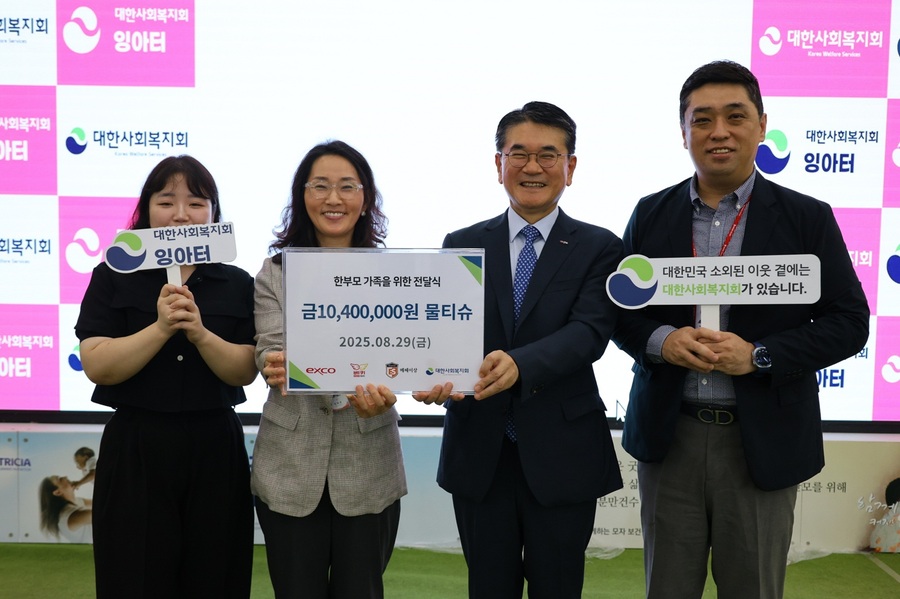 ▲ ㈜엑스코는 29일 ‘대구 베이비&키즈페어’ 공동 주관사인 ㈜메쎄이상과 함께 대한사회복지회 한부모가족복지시설 ‘잉아터’에 1천만 원 상당의 물티슈를 기부하며 한부모 가정의 생활 안정을 지원했다.ⓒ엑스코