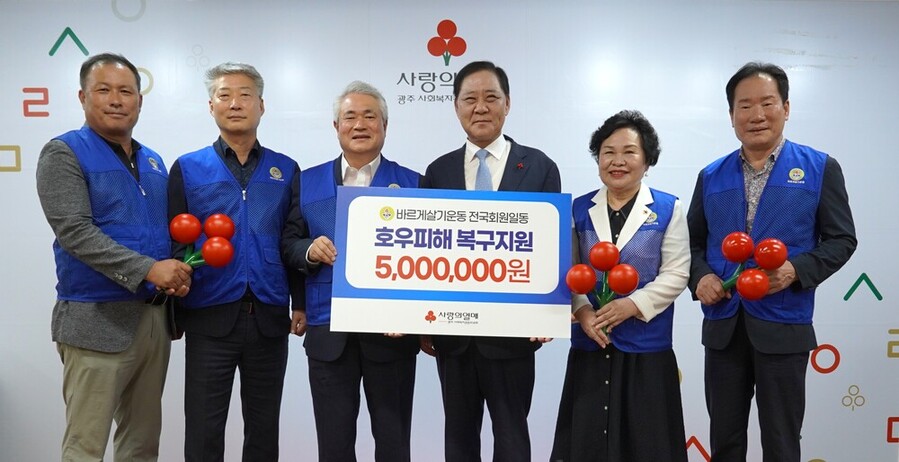 ▲ 바르게살기운동광주광역시협의회 호우 피해 특별성금 기탁ⓒ광주사회복지공동모금회 제공