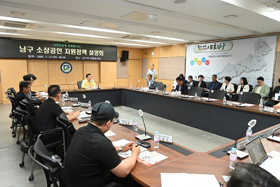▲ 남구 소상공인 지원정책 설명회ⓒ광주시 남구청 제공