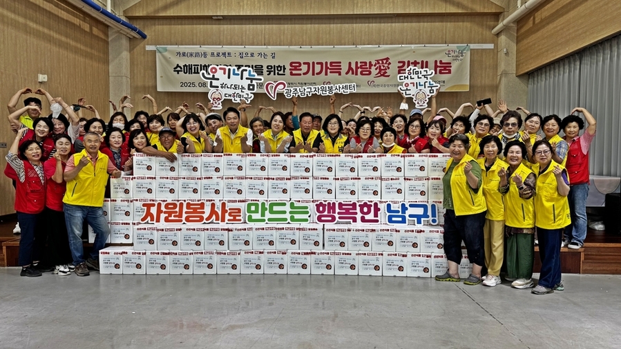 ▲ 광주남구자원봉사센터 사랑애 김치나눔 행사ⓒ광주시 남구청 제공