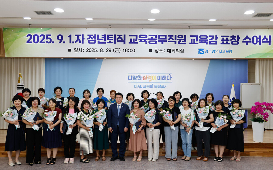 ▲ 이정선 광주시교육감이 29일 본청 대회의실에서 9월 1일자 정년퇴직 교육공무직원들과 기념 사진을 촬영하고 있다.ⓒ광주시교육청 제공