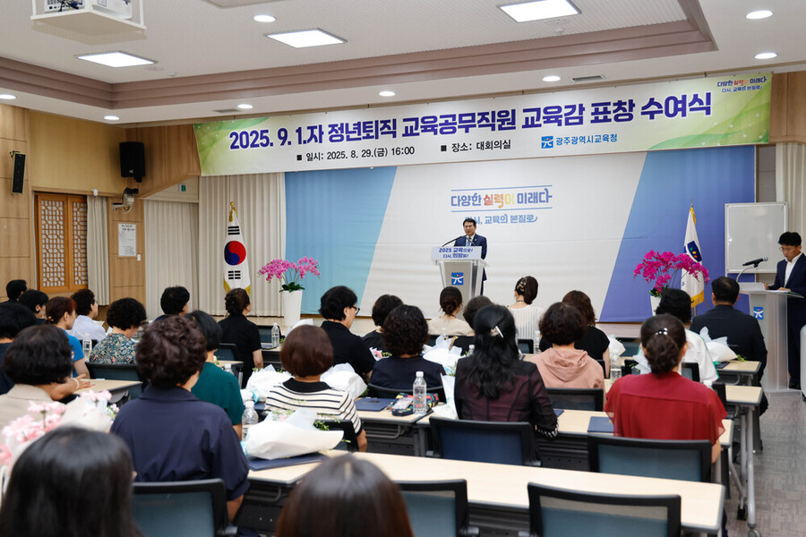 ▲ 이정선 광주시교육감이 29일 본청 대회의실에서 진행한 9월 1일자 정년퇴직 교육공무직원 표창 수여식에서 송사를 하고 있다.ⓒ광주시교육청 제공