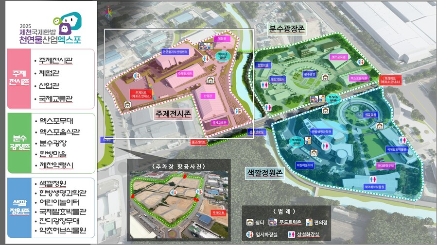 ▲ 2025 제천국제한방천연물산업엑스포 행사장 조감도.ⓒ2025 제천국제한방천연물산업엑스포조직위원회