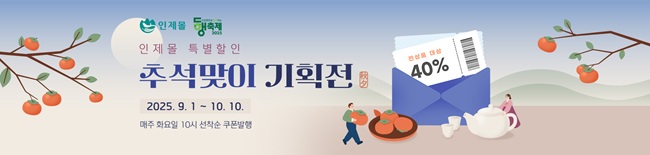 ▲ 인제몰 홍보물. ⓒ인제군