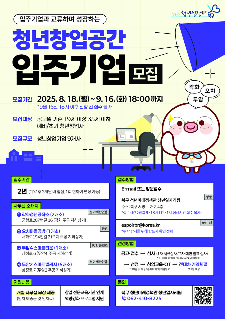 ▲ 입주기업 모집 포스터ⓒ광주시 북구청 제공