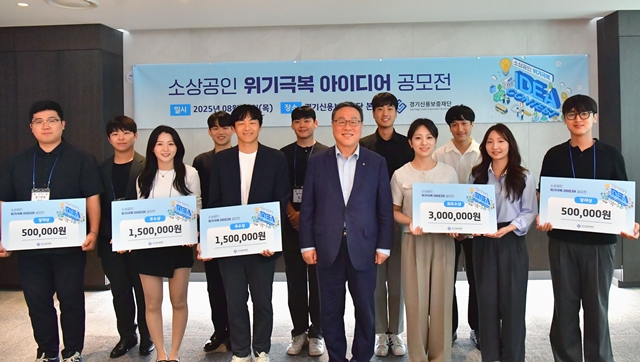 ▲ 시석중 경기신보 이사장이 '소상공인 위기 극복 아이디어 공모전' 수상자들과 기념촬영을 하고 있다. ⓒ경기신보 제공