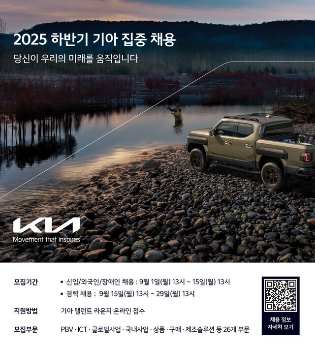 ▲ 기아가 2025년 하반기 집중 채용 실시한다. ⓒ기아