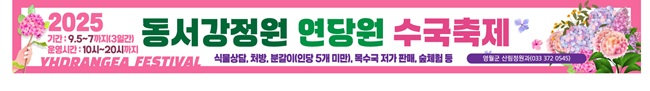 ▲ 수국축제 홍보물. ⓒ영월군