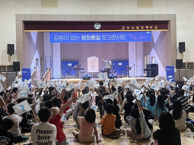 ▲ 청소년 비영리단체 꾸미루미가 지난 6월 16일 고양시 신일초등학교에서 개최한 '감동이 있는 평화통일 토크콘서트–듣고, 말하고, 꿈꾸다' 현장 모습. ⓒ꾸미루미 제공