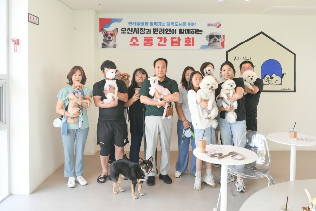▲ 반려인들과의 소통간담회ⓒ오산시 제공