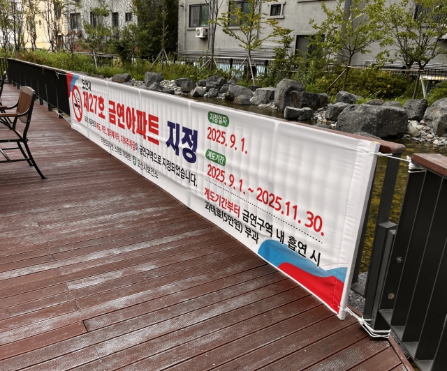 ▲ 중흥S클래스에듀파크·라온프라이빗스위트 아파트 금연구역 지정ⓒ오산시 제공