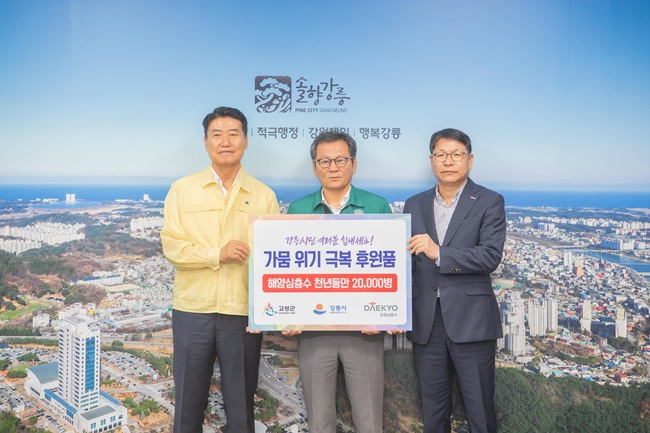 ▲ 강원도 고성군(군수 함명준)이 최근 심각한 가뭄으로 식수난을 겪고 있는 강릉시를 지원하기 위해 1일 강릉시청을 방문해 해양심층수 '천년동안' 500㎖ 2만 병을 전달했다. 이번 지원은 고성군 관내 ㈜강원심층수 업체와의 협업을 통해 신속하게 이뤄졌다. 함명준 고성군수는 