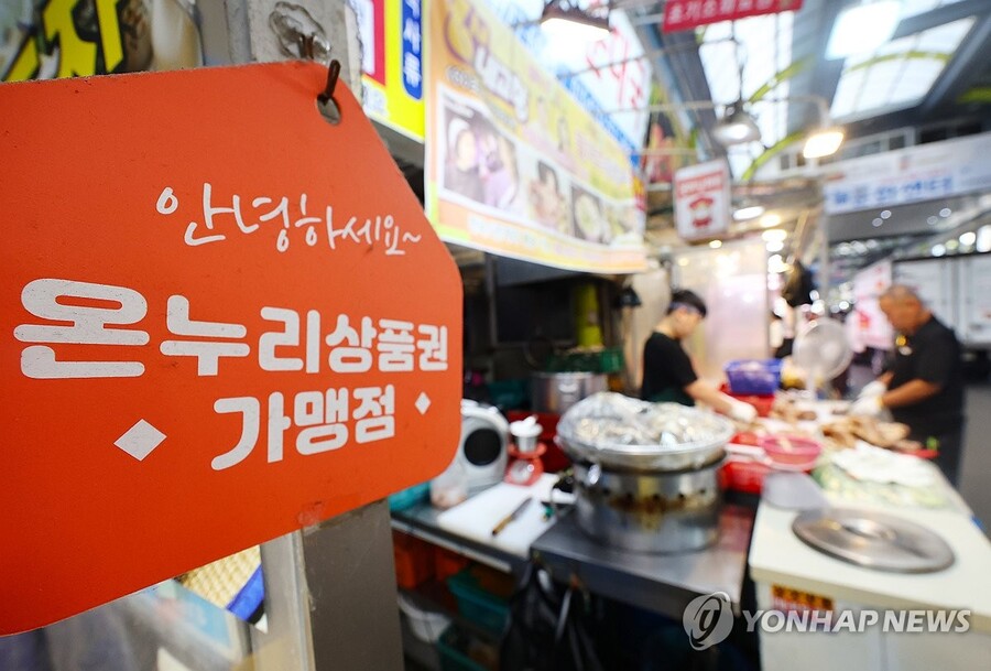 ▲ 서울 시내 한 전통시장 상점에 온누리상품권 가맹점 팻말이 붙어있다. ⓒ연합뉴스
