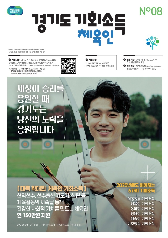 ▲ 경기도 체육인 기회소득 사업 참여 대상자 모집 안내문ⓒ평택시 제공