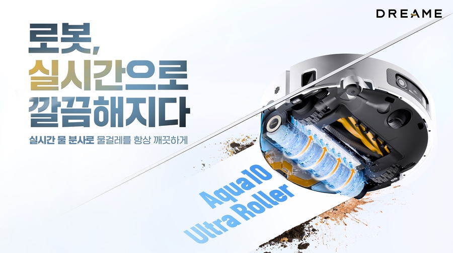 ▲ 드리미가 ‘Aqua 10 Ultra Roller’를 공식 출시했다. ⓒ드리미