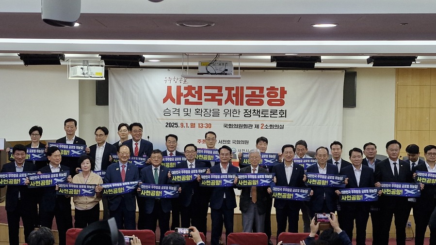 ▲ 우주항공길 사천 국제공항 승격 및 확장을 위한 정책토론회ⓒ경남도