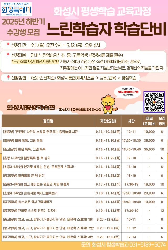 ▲ 하반기 느린학습자 학습단비 포스터ⓒ화성시 제공
