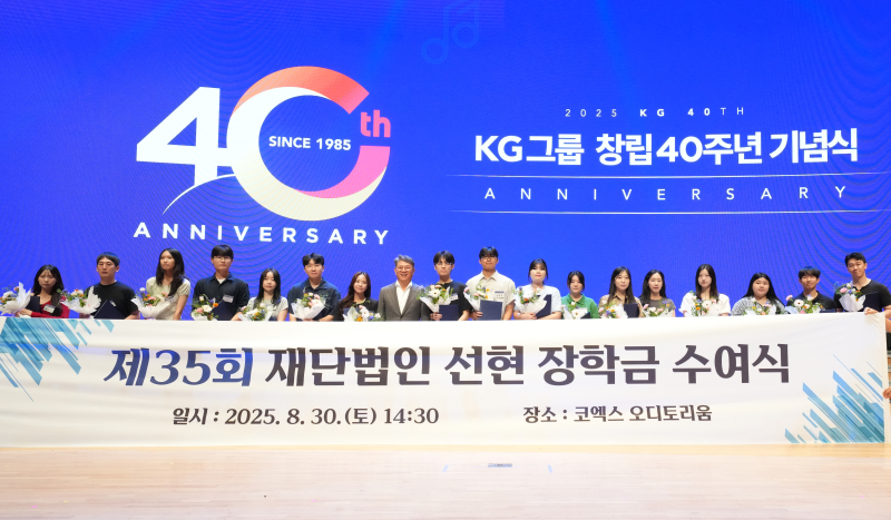 ▲ 지난달 30일 열린 KG 창립40주년 기념행사에서 곽재선 회장이 선현 장학금을 수여하고 장학생 들과 기념사진을 찍고 있다. ⓒKG그룹