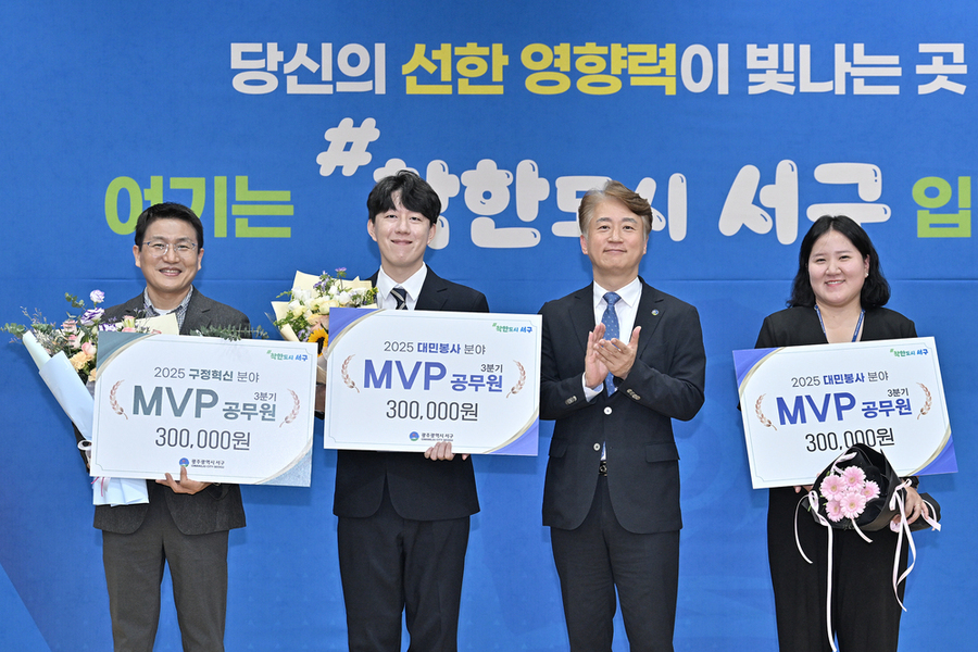 ▲ 광주 서구, MVP 공무원 홍석기·최은지·박영준 선정ⓒ광주시 서구청 제공
