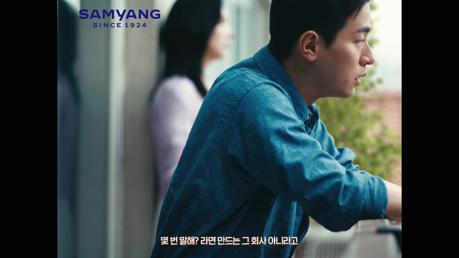 ▲ 삼양그룹 기업광고ⓒ삼양그룹