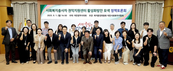 ▲ 대전시의회 복지환경위원회가 시의회 소통실에서 사회복지 종사자의 권익 침해 실태를 점검하고 권익 지원센터 활성화 방안을 논의했다.ⓒ대전시의회