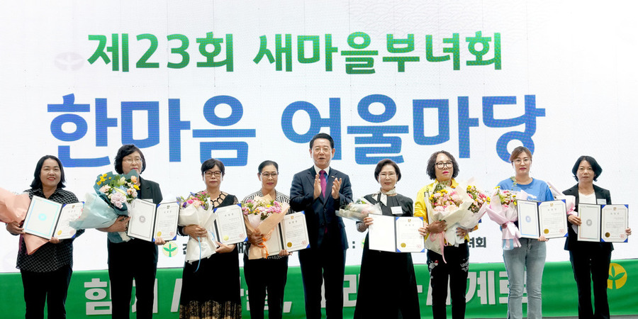 ▲ 김영록 전라남도지사가 1일 해남우슬체육관에서 열린 ‘전남새마을부녀회 한마음어울마당’에서 유공자를 표창하고 기념촬영을 하고 있다.ⓒ전라남도 제공