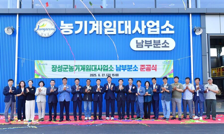 ▲ 6월 농기계임대사업소 남부분소 준공식ⓒ장성군 제공