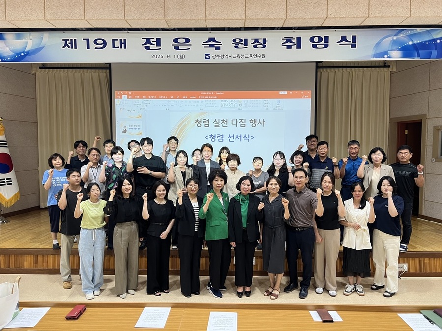 ▲ 광주교육연수원 “청렴 광주교육 만든다”ⓒ광주광역시교육청 제공