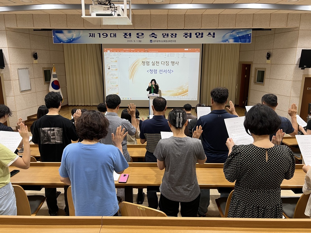 ▲ 광주교육연수원 “청렴 광주교육 만든다”ⓒ광주광역시교육청 제공