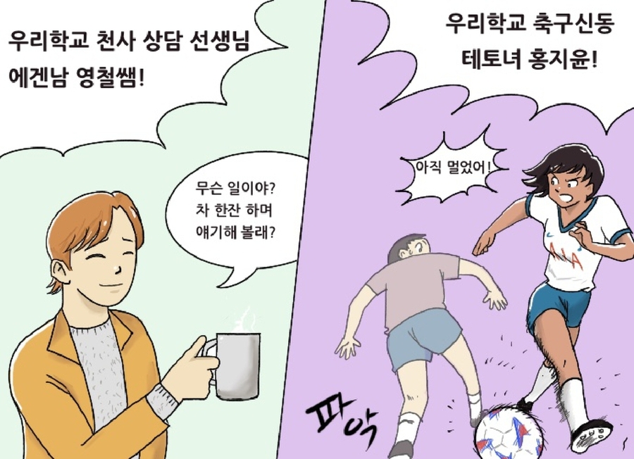 ▲ 웹툰 부분 금상- 목련초등학교 김수영 교사 ‘테토녀와 에겐남’ⓒ광주광역시교육청 제공