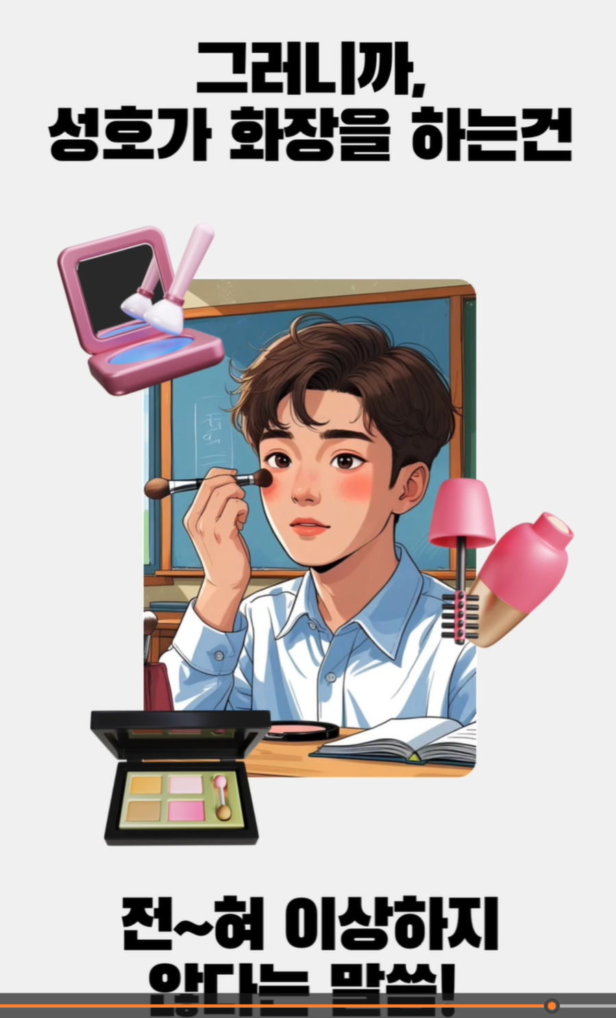 ▲ 숏폼 부분 금상- 송원여자고 윤영윤 학생 ‘들어볼래 우리의 양성평등 이야기’ⓒ광주광역시교육청 제공