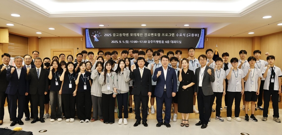 ▲ 광주시교육청, 모의재판 진로멘토링 프로그램 운영ⓒ광주시교육청 제공