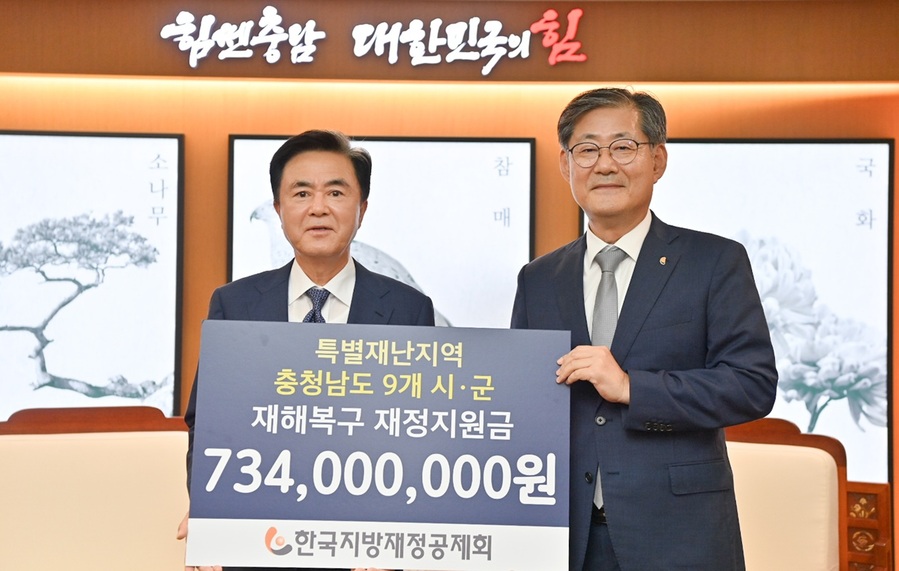 ▲ 전선용 한국지방재정공제회 이사장이 2일 김태흠 충남도지사에게 집중호우 피해 복구를 위한 8억원의 재정지원금을 전달했다.ⓒ충남도