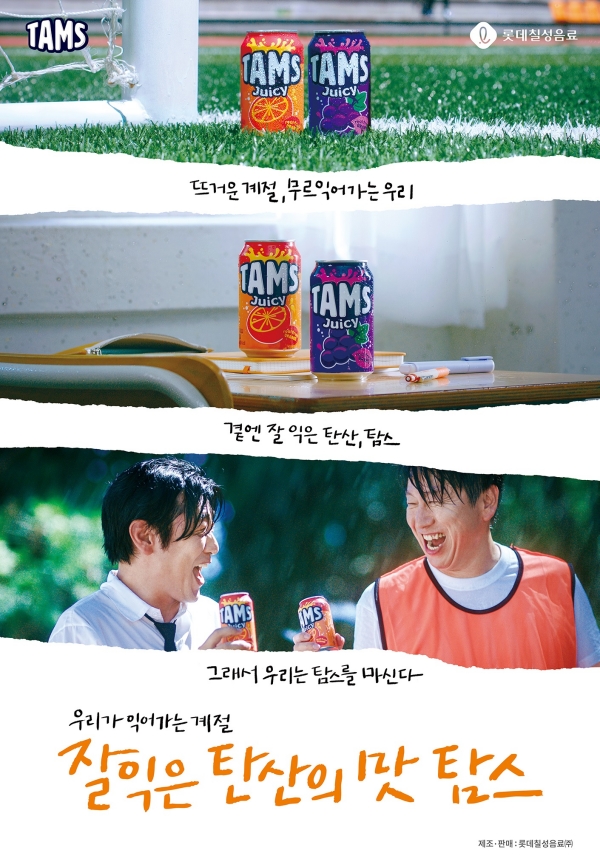 ▲ ⓒ롯데칠성음료