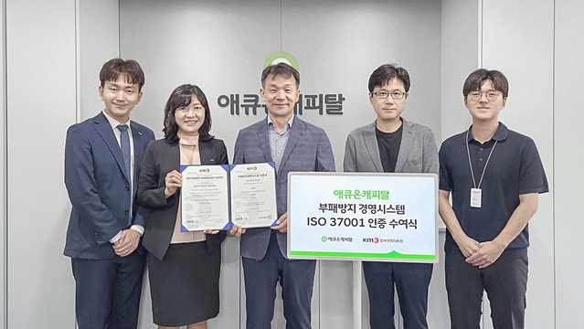 ▲ 지난 1일 서울시 여의도 애큐온캐피탈 본사에서 ‘ISO 37001 부패방지경영시스템 인증 수여식’이 진행됐다. (왼쪽부터) 한국경영인증원 고일곤 연구원, 황은주 원장, 애큐온캐피탈 이중무 대표이사, 준법지원팀 구한주 팀장, 김태형 매니저가 기념촬영을 하고 있다ⓒ애큐온캐피탈
