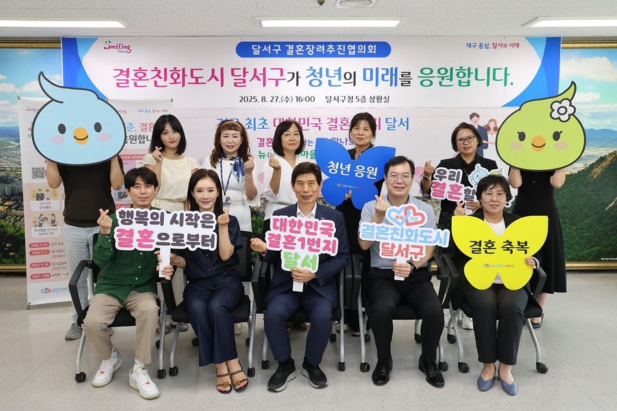 ▲ 대구 달서구(구청장 이태훈)는 지난 27일 구청에서 ‘달서구 결혼장려추진협의회’를 열고, 청년을 응원하는 결혼친화사업의 활성화와 인구위기 대응 방안을 논의했다.ⓒ달서구