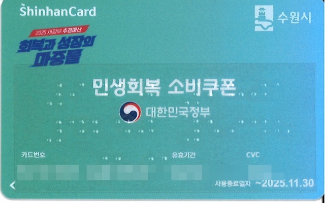 ▲ 수원시가 기초자치단체 최초로 제작한 점자 소비쿠폰 선불카드. ⓒ수원시 제공