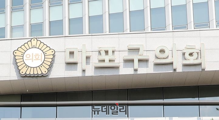 ▲ 마포구의회 ⓒ마포구의회 홈페이지 캡처