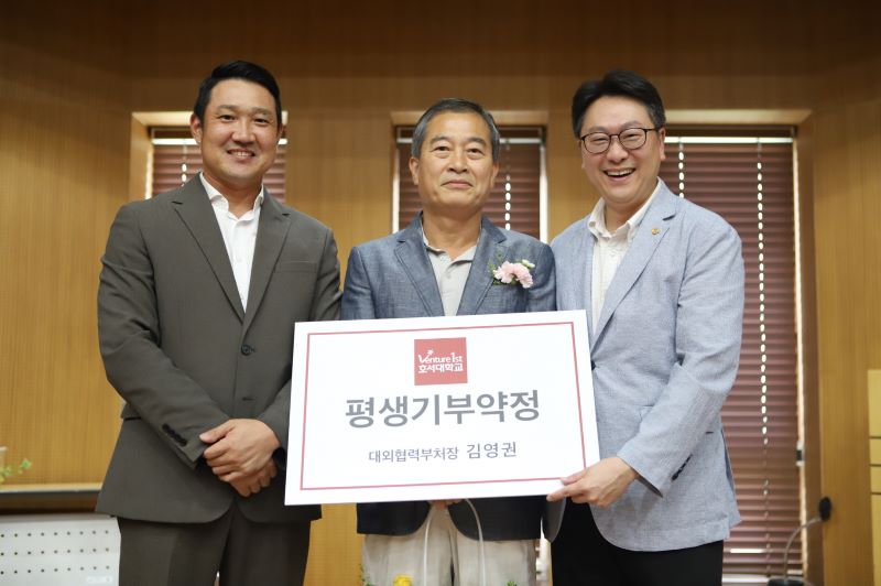 ▲ 평생직장인 호서대에서 정년퇴직하며 발전기금 평생기부를 약정한 김영권 전 대외협력부처장(가운데).ⓒ호서대