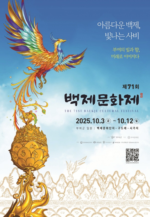 ▲ 제71회 백제문화제 안내 홍보물.ⓒ부여군