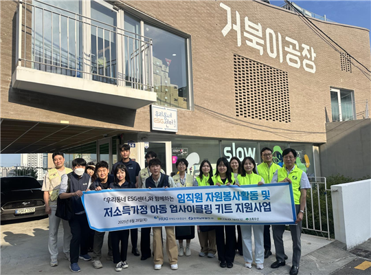 ▲ 지난 8월 28일 업사이클링 키트 지원 봉사활동에 참여한 HUG, 한국남부발전, 기술보증기금 임직원들이 기념사진을 촬영하고 있다.ⓒHUG