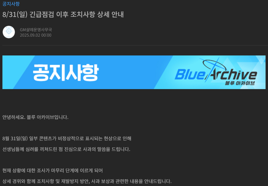 ▲ ⓒ블루 아카이브 홈페이지 화면 캡처