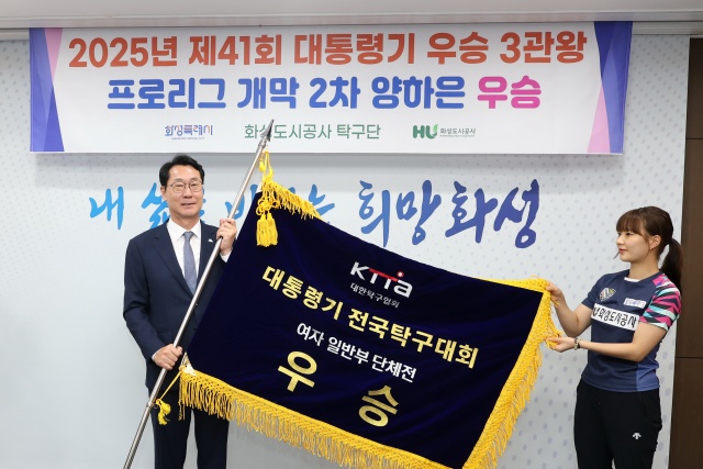 ▲ 정명근 시장이 화성도시공사 탁구단으로부터 우승기를 전달받고 있다ⓒ화성시 제공