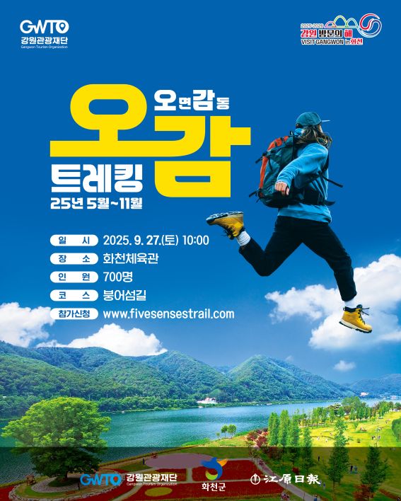 ▲ 오감트레킹(IN화천) 카드뉴스. ⓒ강원관광재단