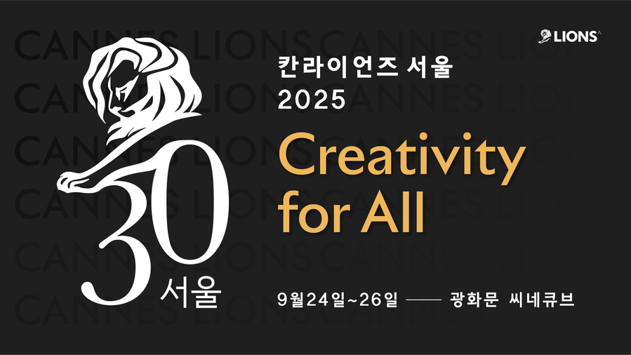 ▲ 2025 칸라이언즈서울. ⓒ칸라이언즈코리아