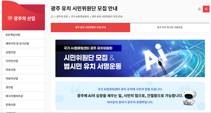 ▲ 광주유치시민위원단 모집 ⓒ광주광역시 제공