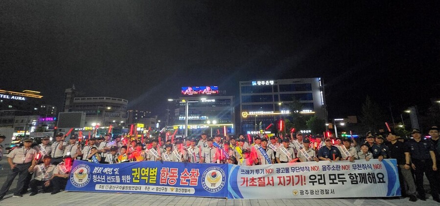 ▲ 광주 광산경찰서 범죄예방대응과ㆍ도산지구대, 광산구청 시민안전과, 자율방범대(연합대 및 10개제대) 140여명과 함께 민ㆍ관ㆍ경 합동순찰을 실시했다.ⓒ광주 광산경찰서 제공